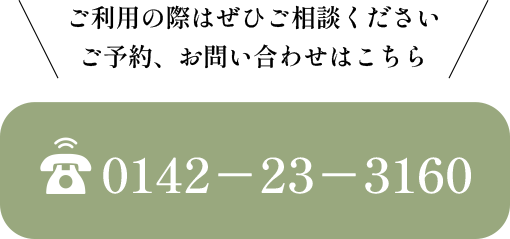 ご予約・お問い合わせはこちら